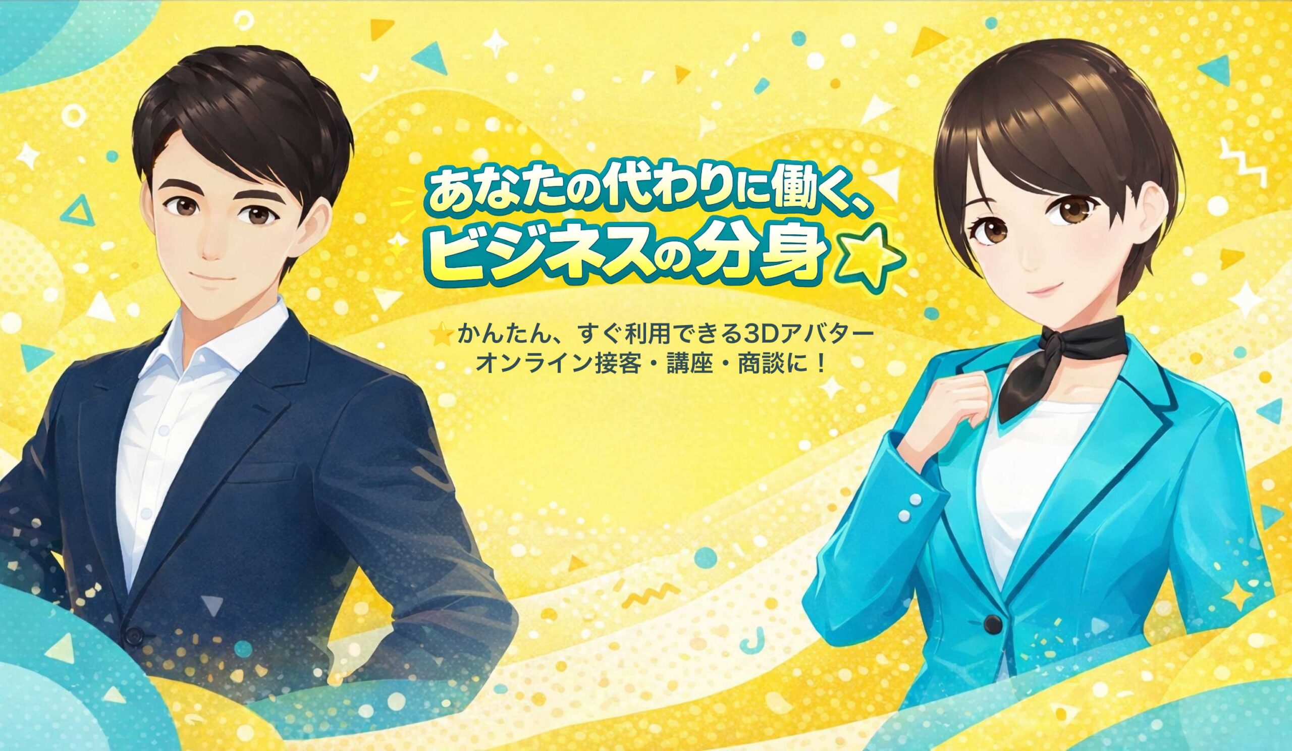 ビジネスアバター工房_TOP5